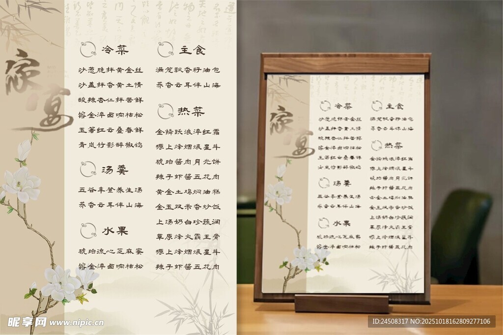中式古典菜单效果