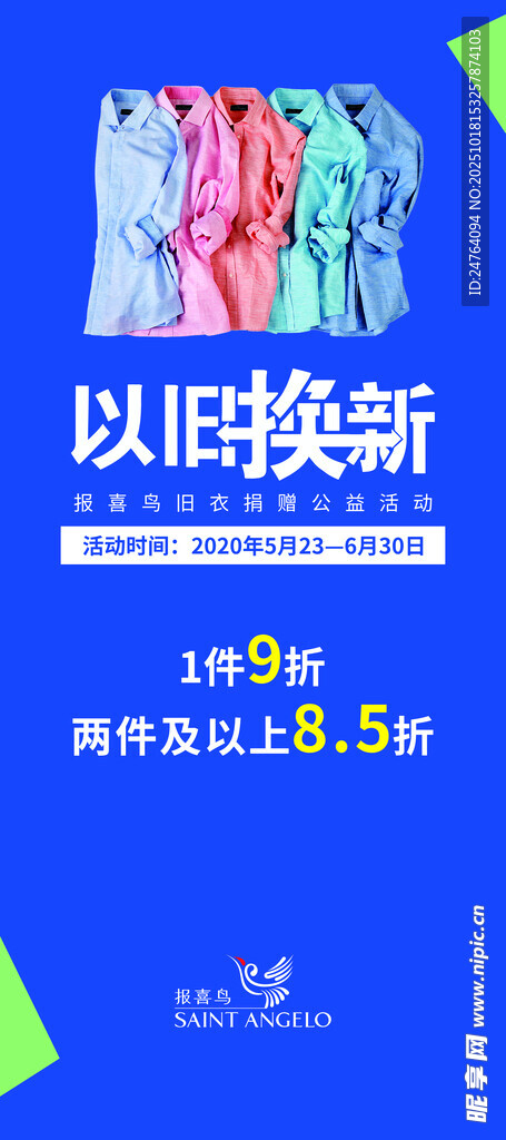 以旧换新海报