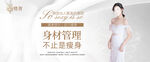 女性身材管理宣传海报