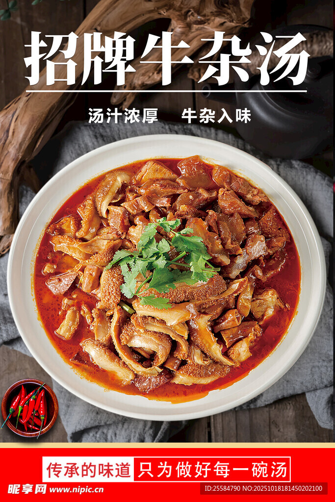 招牌牛杂汤
