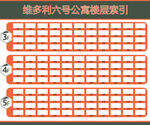楼层索引图