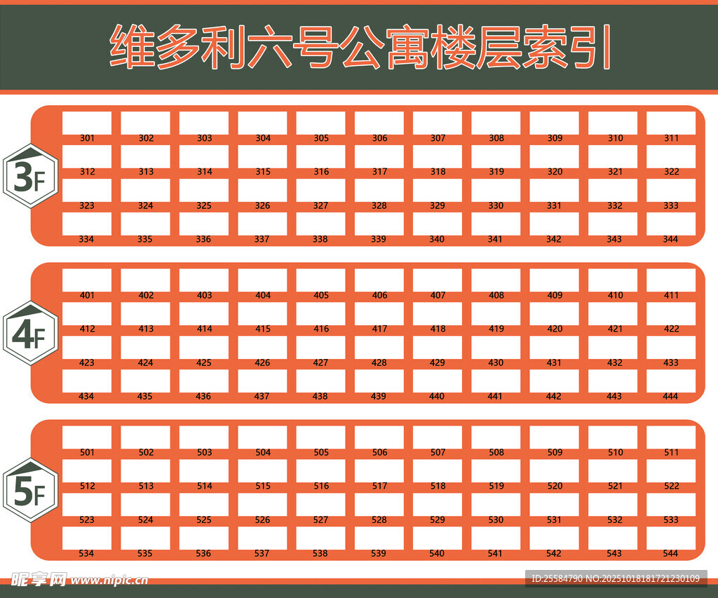 楼层索引图