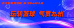 篮球