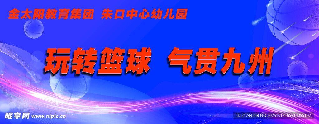 篮球