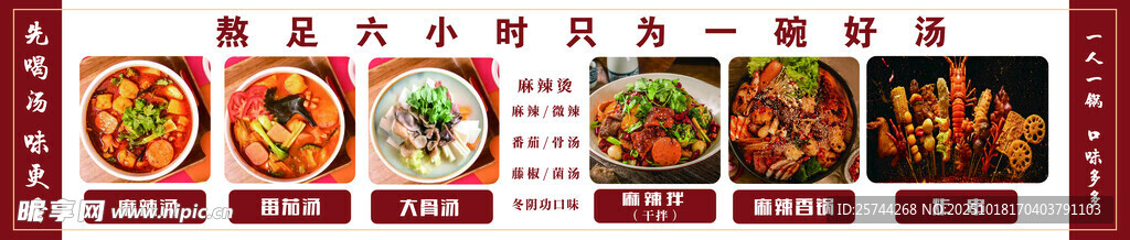 麻辣烫