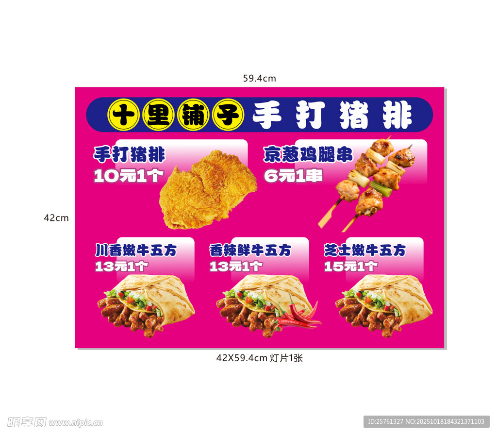 手打猪排美味小吃海报