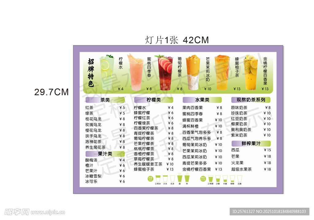 饮料菜单价目表展示