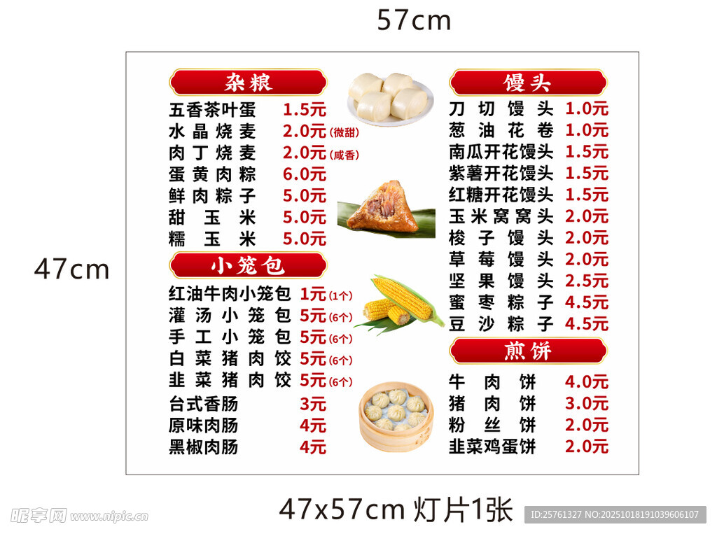 传统美食时间表海报