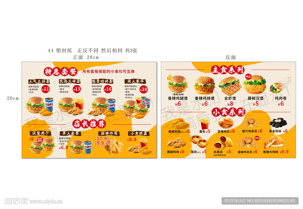 儿童趣味快餐主题贴纸套装