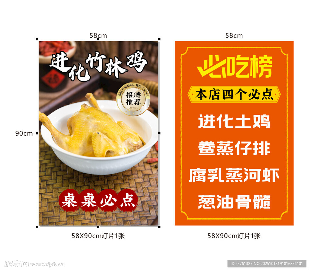 农家美食促销海报