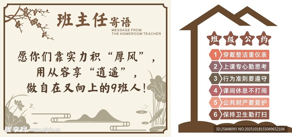 班级公约