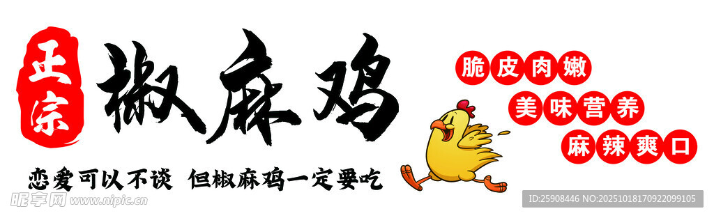 椒麻鸡