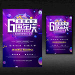 6周年庆海报