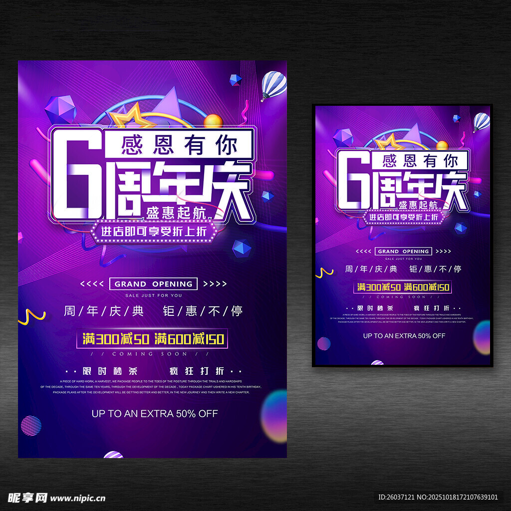 6周年庆海报