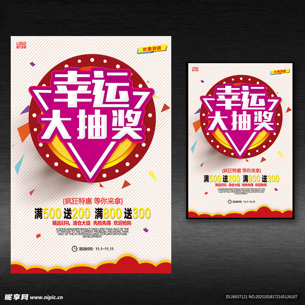 幸运抽奖海报