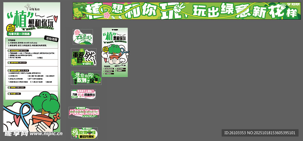 植树节