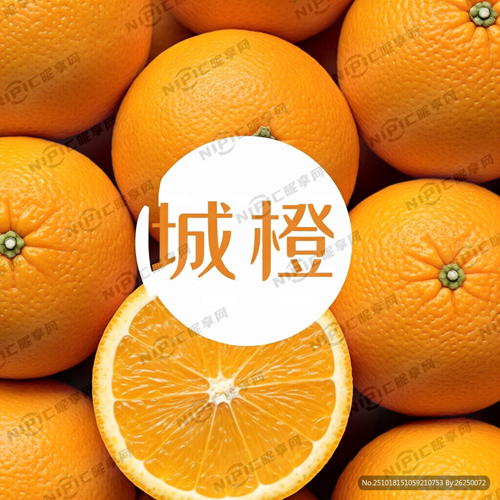 帮脐橙为背景城橙两字设计一个L