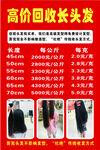 高价回收长头发服务展示