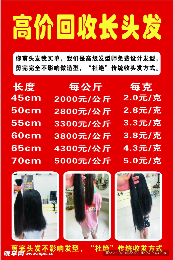 高价回收长头发服务展示