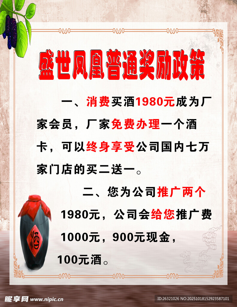 盛世凤凰酒促销政策介绍