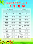 作息时间表展示