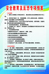 安全撤离及反恐专项预案