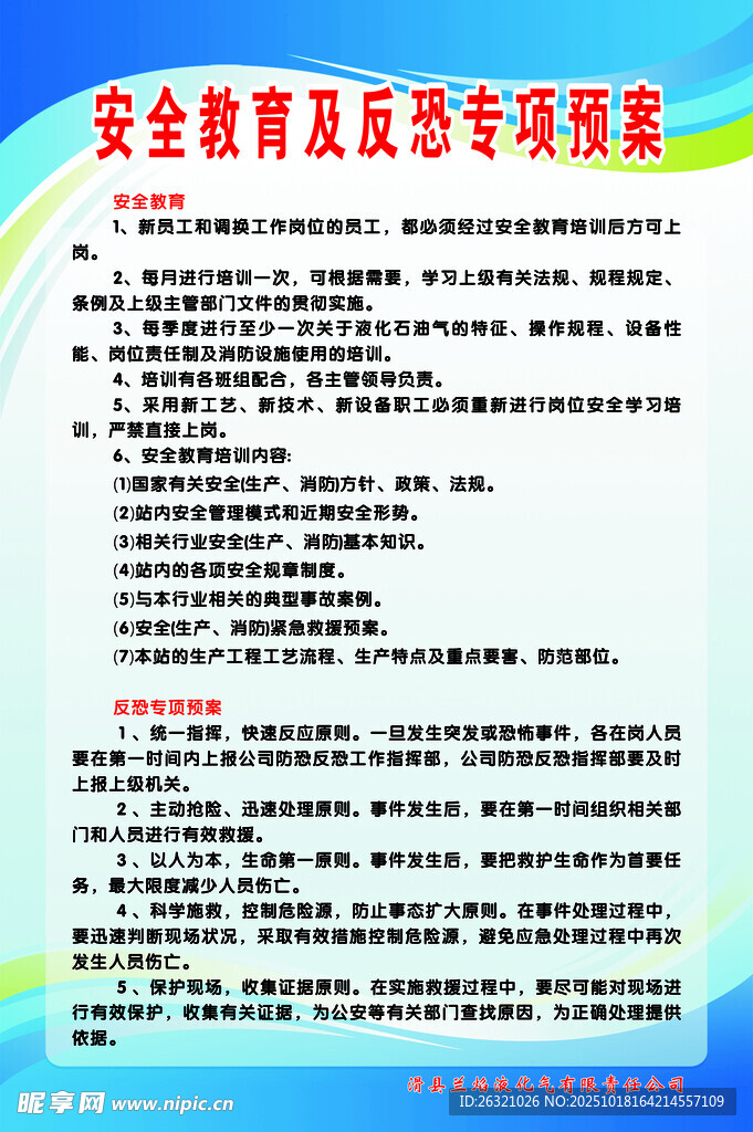 安全撤离及反恐专项预案