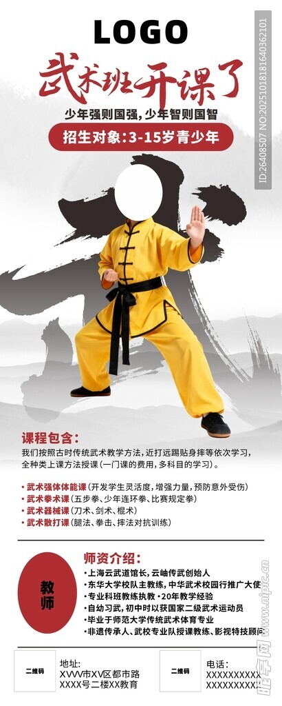 武术海报