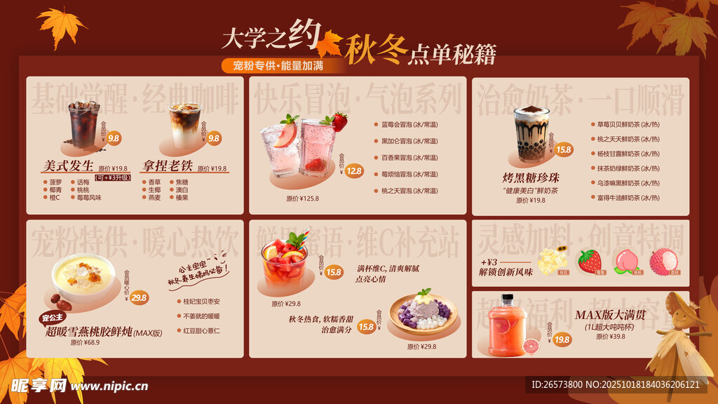  奶茶菜单 