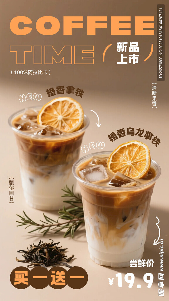 咖啡拿铁