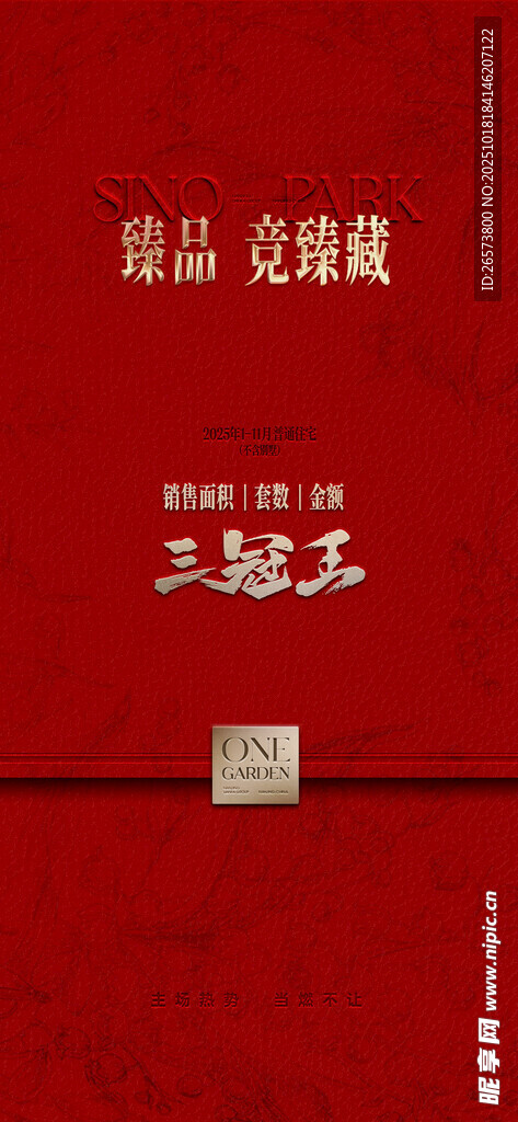 热销海报
