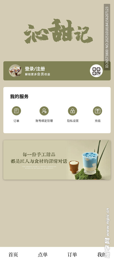  奶茶海报