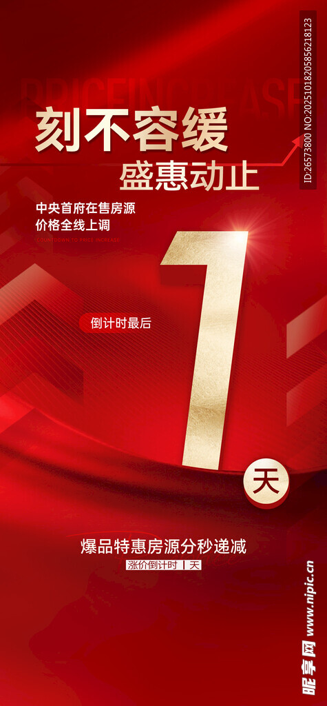 倒计时 