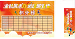 秋季运动会 趣味运动会