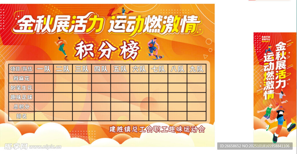 秋季运动会 趣味运动会