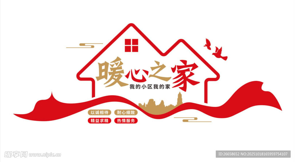 暖心之家形象墙