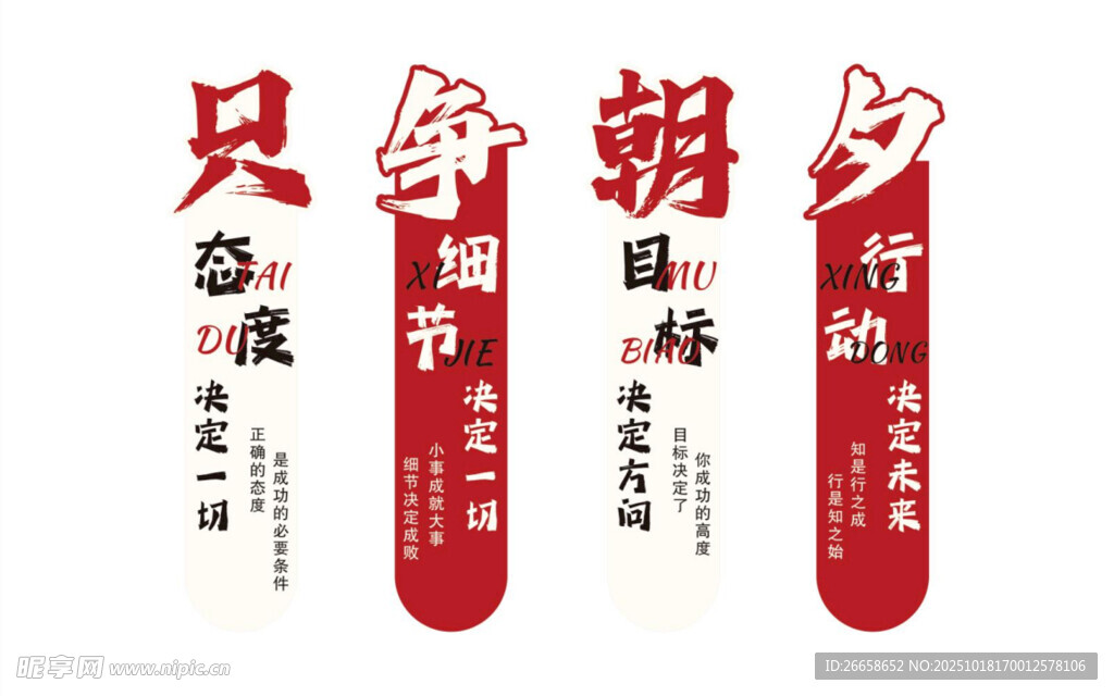 励志奋斗标语海报