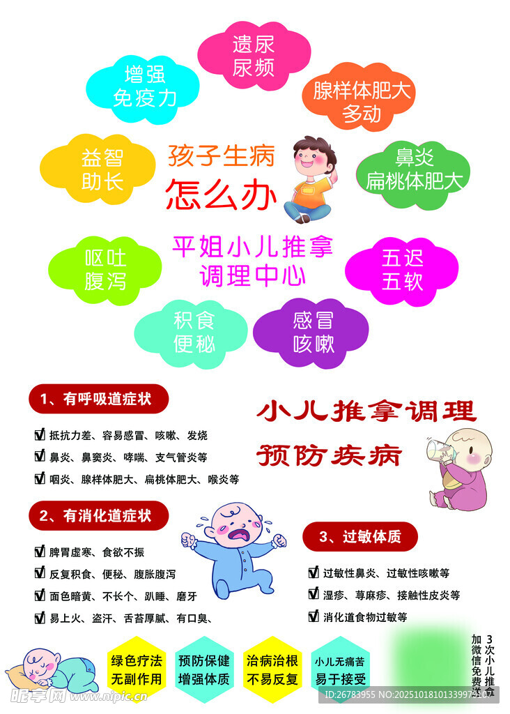 小儿推拿误区全解析