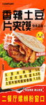 香辣土豆片夹馍诱人美味
