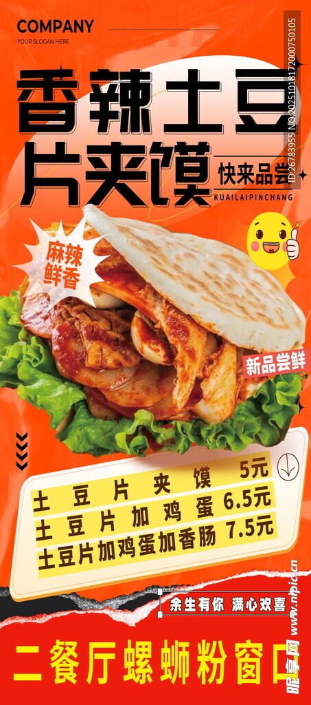 香辣土豆片夹馍诱人美味