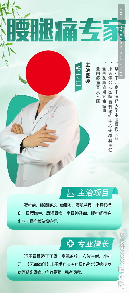 腰椎康复专家服务介绍