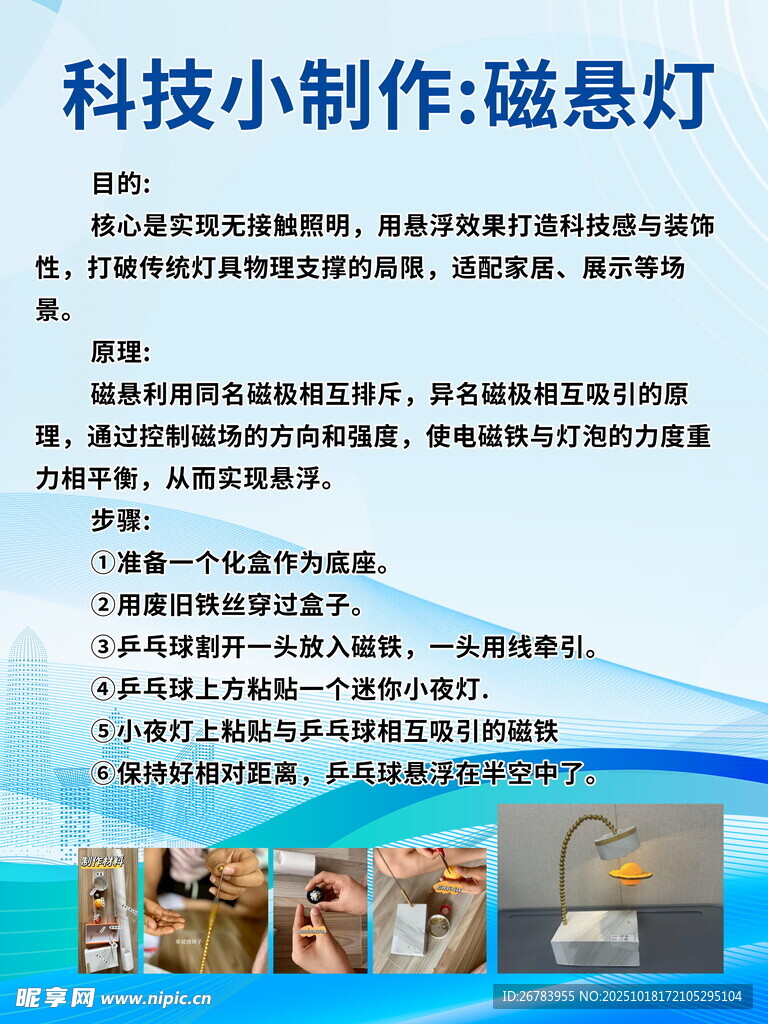 科技小制作之磁吸悬灯