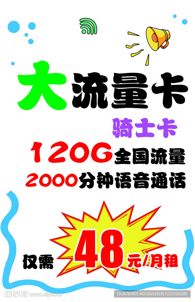 大流量卡48元超值套餐