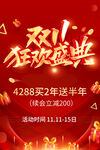 双十一大促狂欢盛典开启