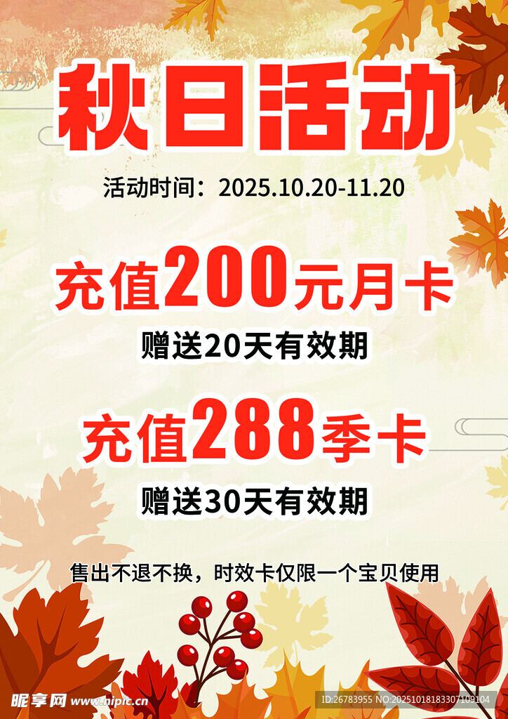 秋日充值活动优惠来袭
