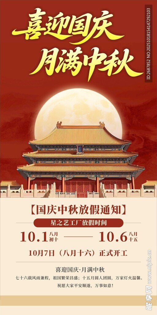 中秋国庆放假通知