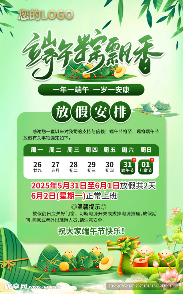 端午节放假通知