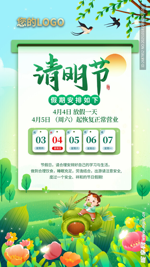 清明节节日宣传海报