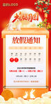 中秋国庆放假通知海报