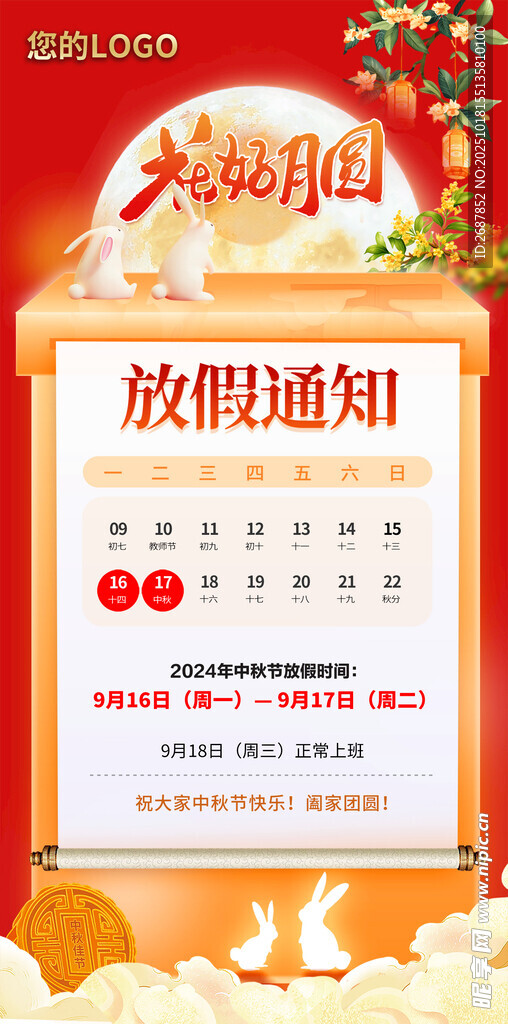 中秋国庆放假通知海报